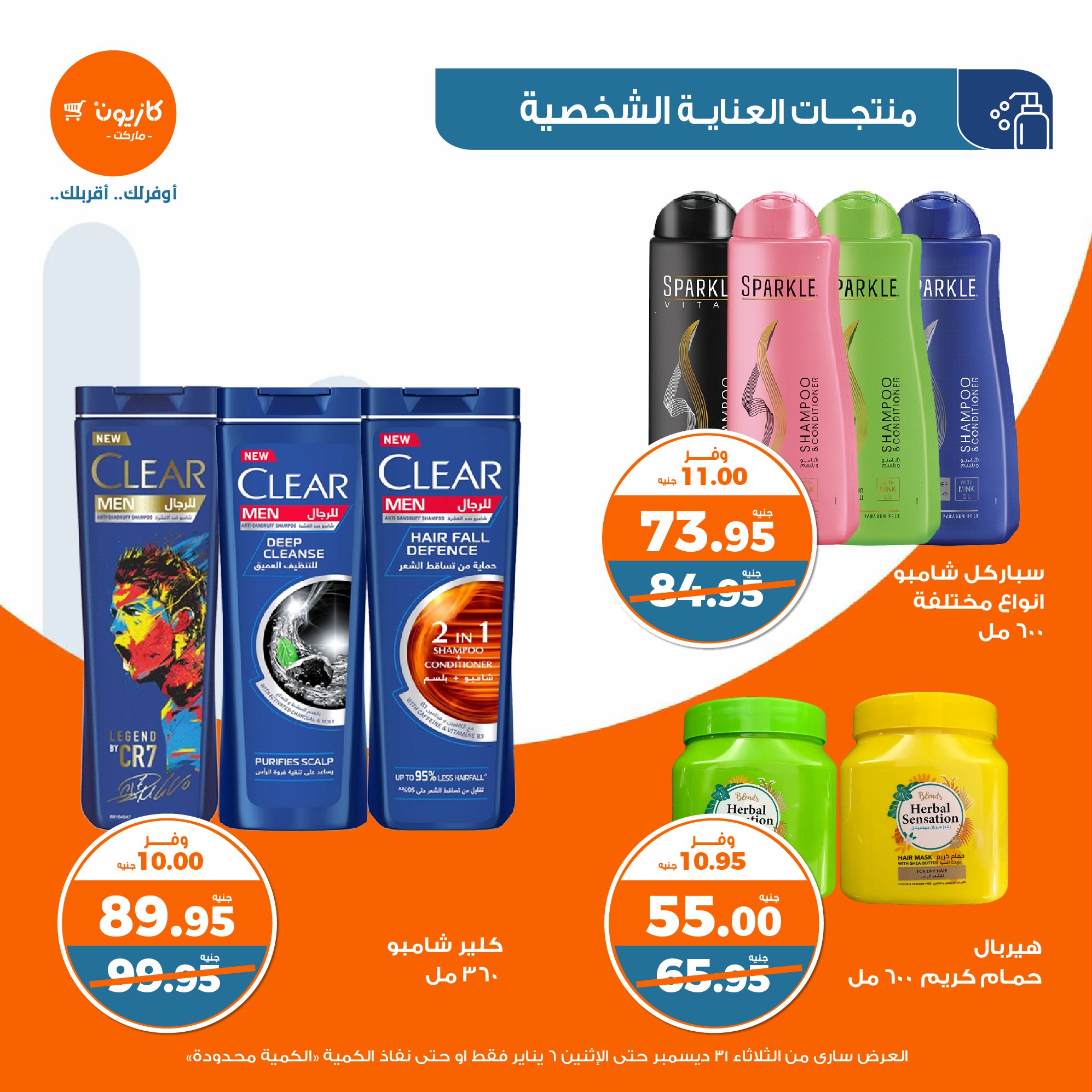 kazyon offers from 31dec to 5jan 2025 عروض كازيون من 31 ديسمبر حتى 5 يناير 2025 صفحة رقم 48